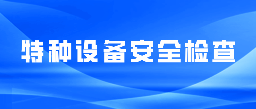 �ӱ�ʡ��ˮ���Ј��O(ji��n)���������ҳǅ^(q��)�־��_չ���p�S�C��һ���_���طN�O(sh��)�䰲ȫ�z��