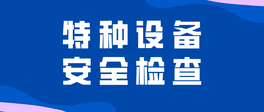 ���Kʡ�P(y��ng)���н����^(q��)�Ј��O(ji��n)�ܾ��_չ���������c��(ji��)ǰ�طN�O(sh��)�䰲ȫ�z��