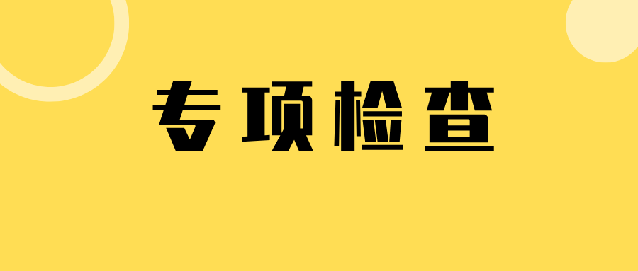 ������ʡ�������Ј��O(ji��n)�������������־��_չ�W(xu��)У���t(y��)Ժ�����^(q��)������߅�طN�O(sh��)�䰲ȫ�������Ρ������Єӡ���헙z��