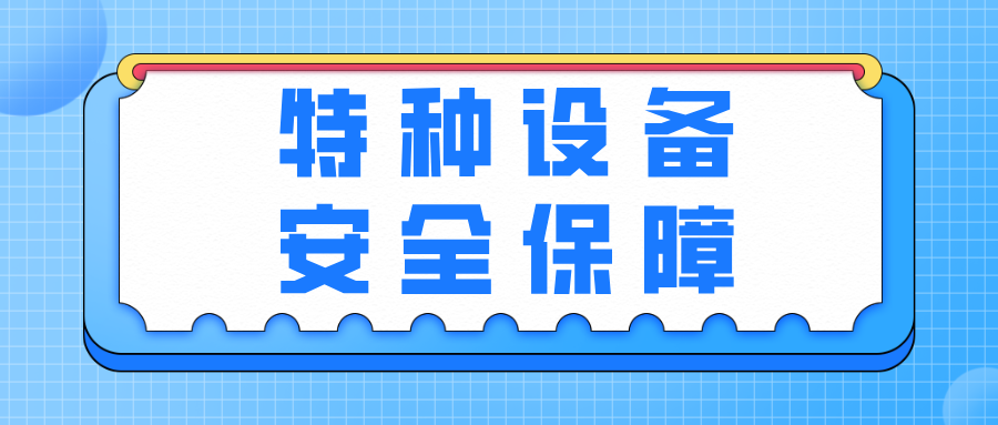 �����I���Ј��O(ji��n)�ܾ�ȫ���o�������Ͷ��������طN�O�䰲ȫ����