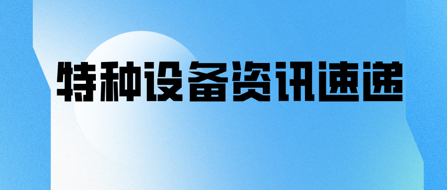 �������Ј��O(ji��n)�ܾ��_չ�طN�O(sh��)�䰲ȫ�z��