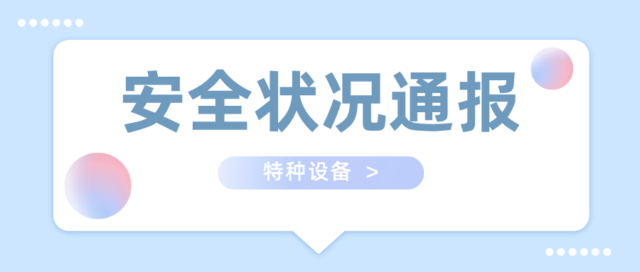 �Ј��O(ji��n)�ܿ��ְl(f��)��2024��ȫ���طN�O�䰲ȫ��rͨ��