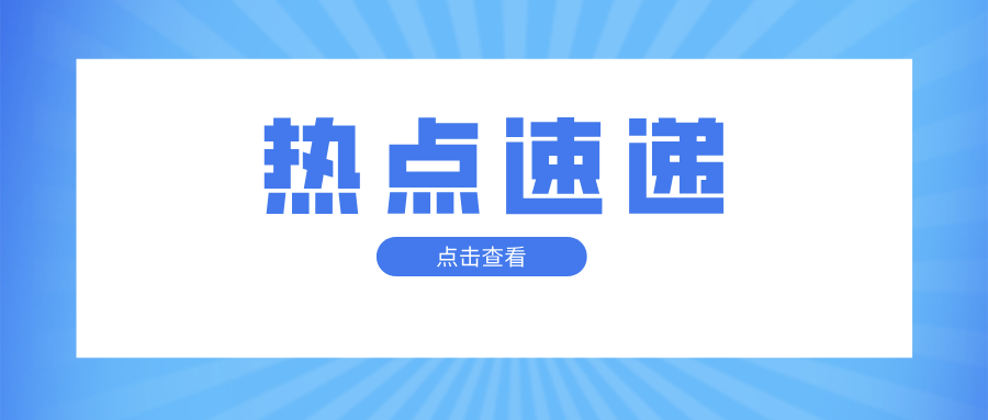 ���θߜذ�ȫ���� ������̶���º��^(q��)�Ј�(ch��ng)�O(ji��n)�ܾ��_չ�طN�O(sh��)�䌣�(xi��ng)�z��